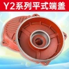 Vỏ đầu động cơ ba pha Y2 YE2 Series 80-315 - Vỏ ngang, phẳng, bền, GNX9, Giá ưu đãi 297k