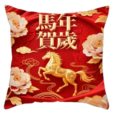 Vỏ gối lễ hội Năm Ngựa 45x45cm 2.026 phong cách Trung Quốc trang trí sofa giá 63.202₫ 3