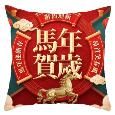 Vỏ gối lễ hội Năm Ngựa 45x45cm 2.026 phong cách Trung Quốc trang trí sofa giá 63.202₫ 6