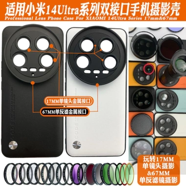 Vỏ Ống Kính Xiaomi 14 Ultra 17/67mm Telephoto Macro Chân Dung Đen Mềm ND Starlight - 234.300đ