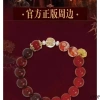 Vòng Tay Nhân Vật Ngoại Vi Yan Huishi Fu Yunxi Zhuang Hanyan - Giá ưu đãi 753.280 VND 8