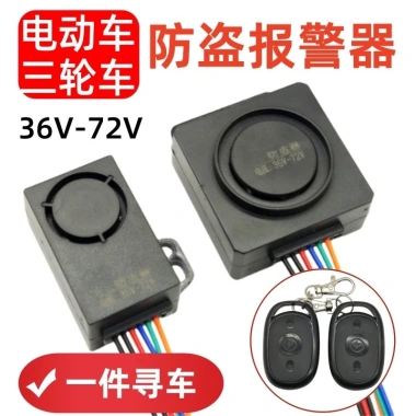 Xe điện 64V pin 60V báo động ô tô, điều khiển từ xa, ba bánh, chống trộm 48V-72V
