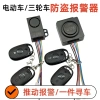 Xe điện 64V pin 60V báo động ô tô, điều khiển từ xa, ba bánh, chống trộm 48V-72V 2