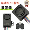 Xe điện 64V pin 60V báo động ô tô, điều khiển từ xa, ba bánh, chống trộm 48V-72V 3