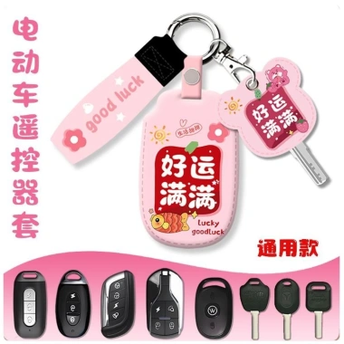 Xe điện Yadi điều khiển từ xa, ốp lưng da bảo vệ, chìa khóa dễ thương, móc khóa tiện 3