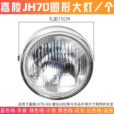 Xe máy Jialing JH70 Đèn 48W Đèn pha lắp ráp, phanh, đuôi, biến tín hiệu KFWX