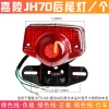 Xe máy Jialing JH70 Đèn 48W Đèn pha lắp ráp, phanh, đuôi, biến tín hiệu KFWX 9