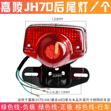 Xe máy Jialing JH70 Đèn 48W Đèn pha lắp ráp, phanh, đuôi, biến tín hiệu KFWX