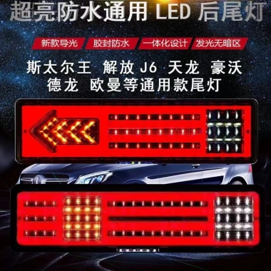 Xe Tải Lớn Giải Phóng ĐaNăng J6p Owe Howard Dragon LED Chống Nước 24V Lắp Ráp Đuôi