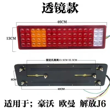 Xe Tải Lớn Giải Phóng ĐaNăng J6p Owe Howard Dragon LED Chống Nước 24V Lắp Ráp Đuôi