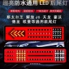 Xe Tải Lớn Giải Phóng ĐaNăng J6p Owe Howard Dragon LED Chống Nước 24V Lắp Ráp Đuôi 8