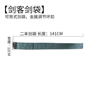 Yinsheng Kendo Yiben Changpu Erben: Thanh Kiếm Tre Truyền Thuyết, Túi Độc Đáo