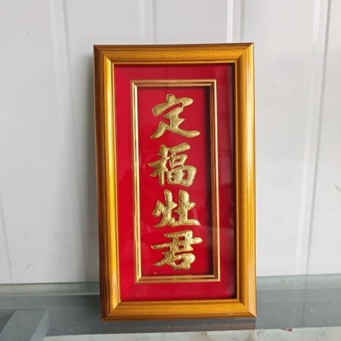 Bài Vị Ông Táo Dát Vàng Khung Gỗ 17x30cm - Giá chỉ 255.000 VNĐ