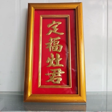 Bài Vị Ông Táo Dát Vàng Khung Gỗ 17x30cm - Giá chỉ 255.000 VNĐ