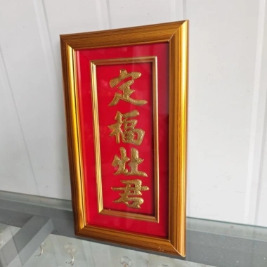Bài Vị Ông Táo Dát Vàng Khung Gỗ 17x30cm - Giá chỉ 255.000 VNĐ