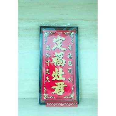 Bài vị ông táo gỗ ép 12*24 cm - Trang trí Tết khuyến mãi 102.000đ 1 Bài vị ông táo gỗ ép 12*24 cm - Trang trí Tết khuyến mãi 102.000đ 1