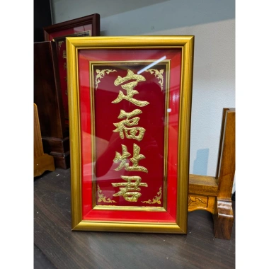 Bài vị ông táo liễn thờ định phúc táo quân khung gỗ vàng 23x37cm - Giá chỉ 550.000 VND 5 Bài vị ông táo liễn thờ định phúc táo quân khung gỗ vàng 23x37cm - Giá chỉ 550.000 VND 5