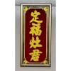 Bài vị Ông Táo Thiên Địa sáng, liễn kiếng, nẹp nhựa cứng, cao 25‑30cm, chỉ 85.500₫ 6