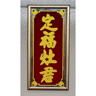 Bài vị Ông Táo Thiên Địa sáng, liễn kiếng, nẹp nhựa cứng, cao 25‑30cm, chỉ 85.500₫ 6 Bài vị Ông Táo Thiên Địa sáng, liễn kiếng, nẹp nhựa cứng, cao 25‑30cm, chỉ 85.500₫ 6
