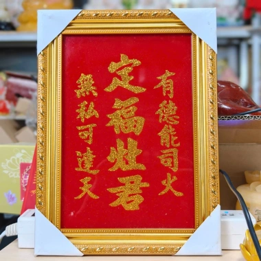 Bài vị ông táo thờ bếp Định Phúc Táo Quân, khung nhựa vàng nền đỏ 29x22cm - 3 hàng chữ 3