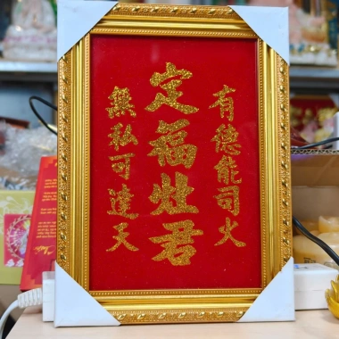 Bài vị ông táo thờ bếp Định Phúc Táo Quân, khung nhựa vàng nền đỏ 29x22cm - 3 hàng chữ 6