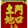 Bài vị ông Táo vàng Liễn kiếng In Nhũ Kim Sa - Cao 30cm & 35cm, Giá ưu đãi 116,480₫ 8