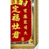 Bài vị ông Táo vàng thờ bếp Liễn kiếng - In chữ Nhũ Kim Sa, nhiều size, Định Phúc Táo Quân, chỉ 189k 4