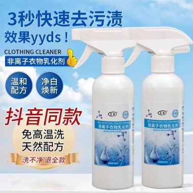 Chất nhũ hóa không ion xịt thâm nhập – Loại bỏ vết bẩn dầu, vàng, quần áo khô, giảm giá 9.10