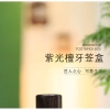 Hộp Đàn Hương Tím Gỗ Chắc Chắn - Giá Đỡ Tăm, Bảo Quản Trà Du Lịch, Gỗ Thuốc IHRJ 6