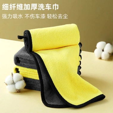 Khăn Lau Xe Ô Tô Microfiber 2 Mặt Vàng‑Xám Siêu Thấm, Dày Dặn, Không Đổ Lông – 9.791đ