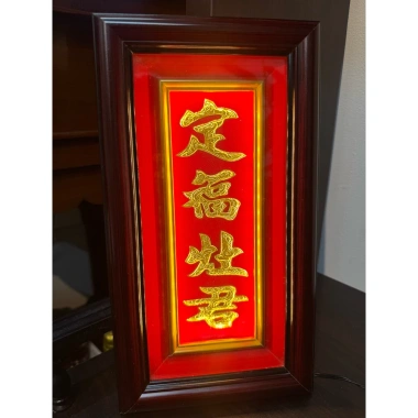 Liễn Thờ Táo Quân Bài Vị Ông Táo 16x30cm - Giá ưu đãi 289.000đ, gỗ sang trọng 7