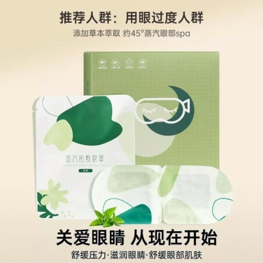 Mặt nạ mắt hơi nước ngải cứu Nén nóng - Giảm mỏi mắt, che nắng, làm nóng giấc ngủ, chuyên dụng, thoáng khí - 109,630₫ 3