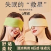 Mặt nạ mắt thoáng khí, chống ánh sáng, mát mẻ ấm áp, giảm mệt mỏi, hỗ trợ ngủ - Lụa băng 2