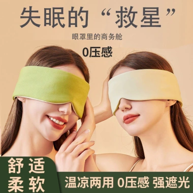 Mặt nạ mắt thoáng khí, chống ánh sáng, mát mẻ ấm áp, giảm mệt mỏi, hỗ trợ ngủ - Lụa băng