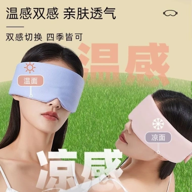Mặt nạ mắt thoáng khí, chống ánh sáng, mát mẻ ấm áp, giảm mệt mỏi, hỗ trợ ngủ - Lụa băng