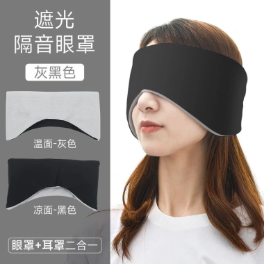 Mặt nạ mắt thoáng khí, chống ánh sáng, mát mẻ ấm áp, giảm mệt mỏi, hỗ trợ ngủ - Lụa băng