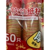Set 50 Cốc Dùng 1 Lần Hoạ Tiết Bính Ngọ 2.026 - Dung Tích 240ml Giá Ưu Đãi 49.000₫ 5